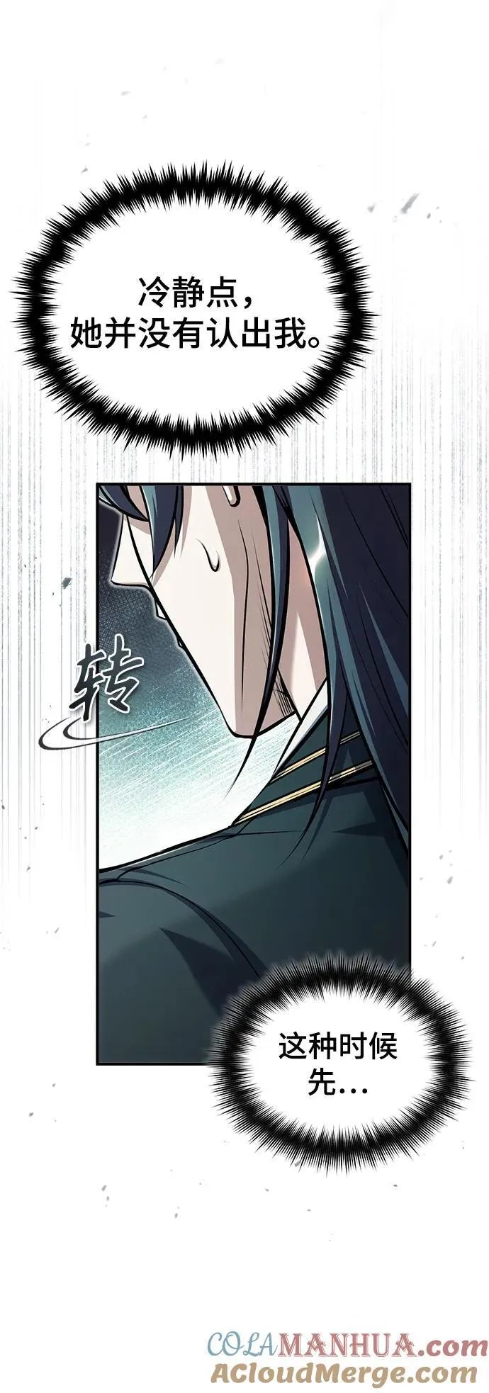 [第65话] 不想见到的客人 第4页