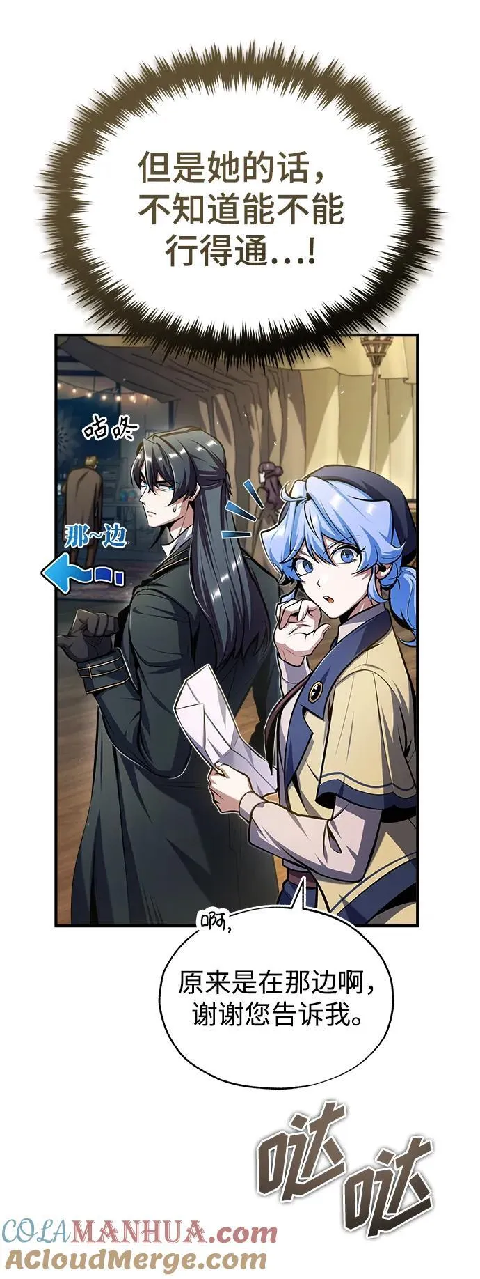 [第65话] 不想见到的客人 第7页
