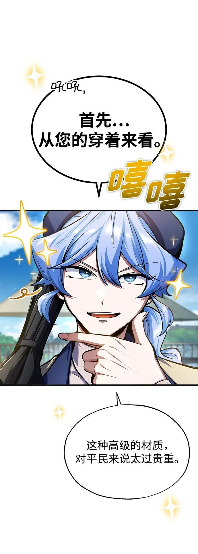 [第65话] 不想见到的客人 第17页