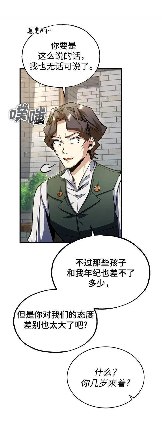 [第65话] 不想见到的客人 第48页