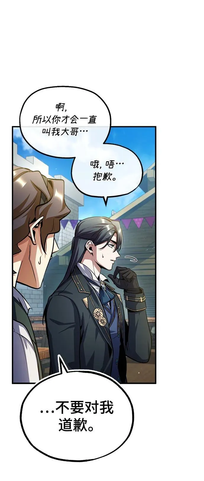 [第65话] 不想见到的客人 第50页