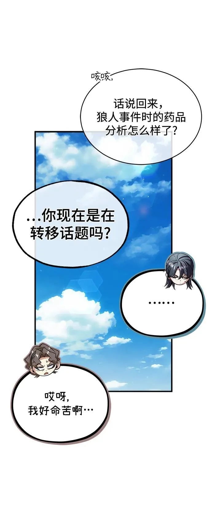 [第65话] 不想见到的客人 第53页