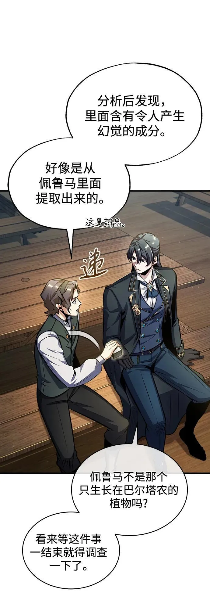 [第65话] 不想见到的客人 第54页