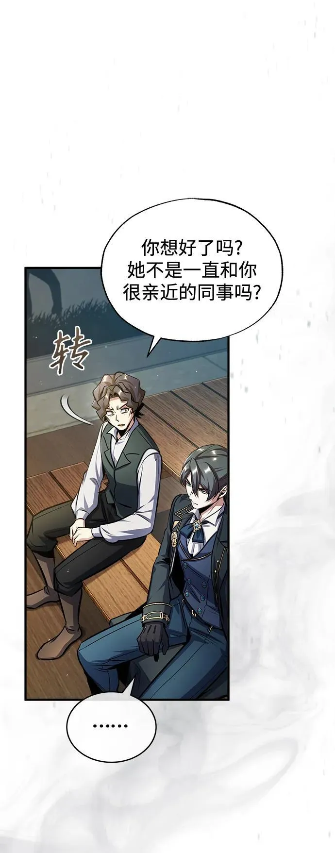 [第65话] 不想见到的客人 第56页