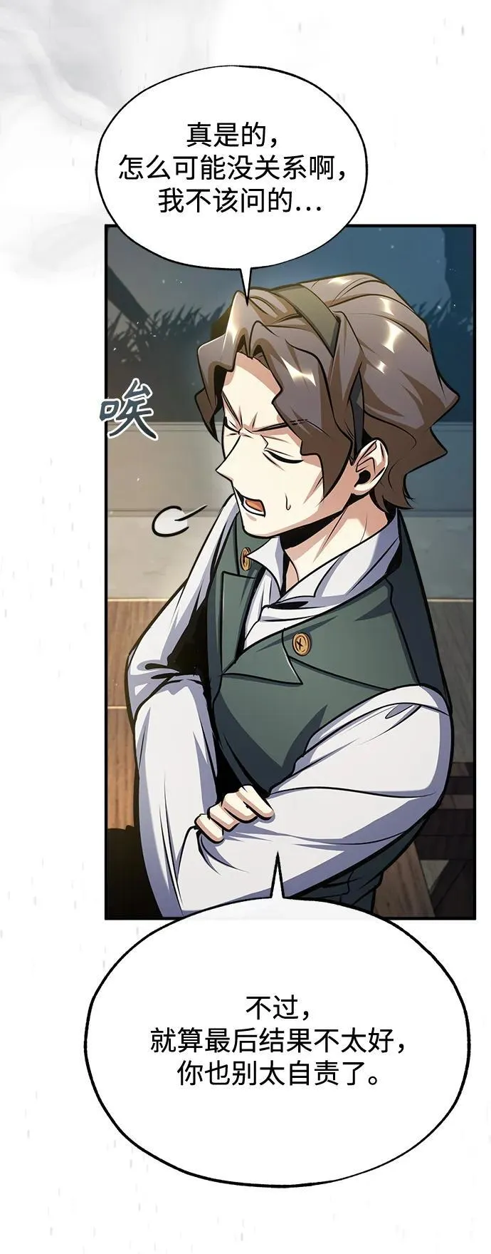 [第65话] 不想见到的客人 第57页