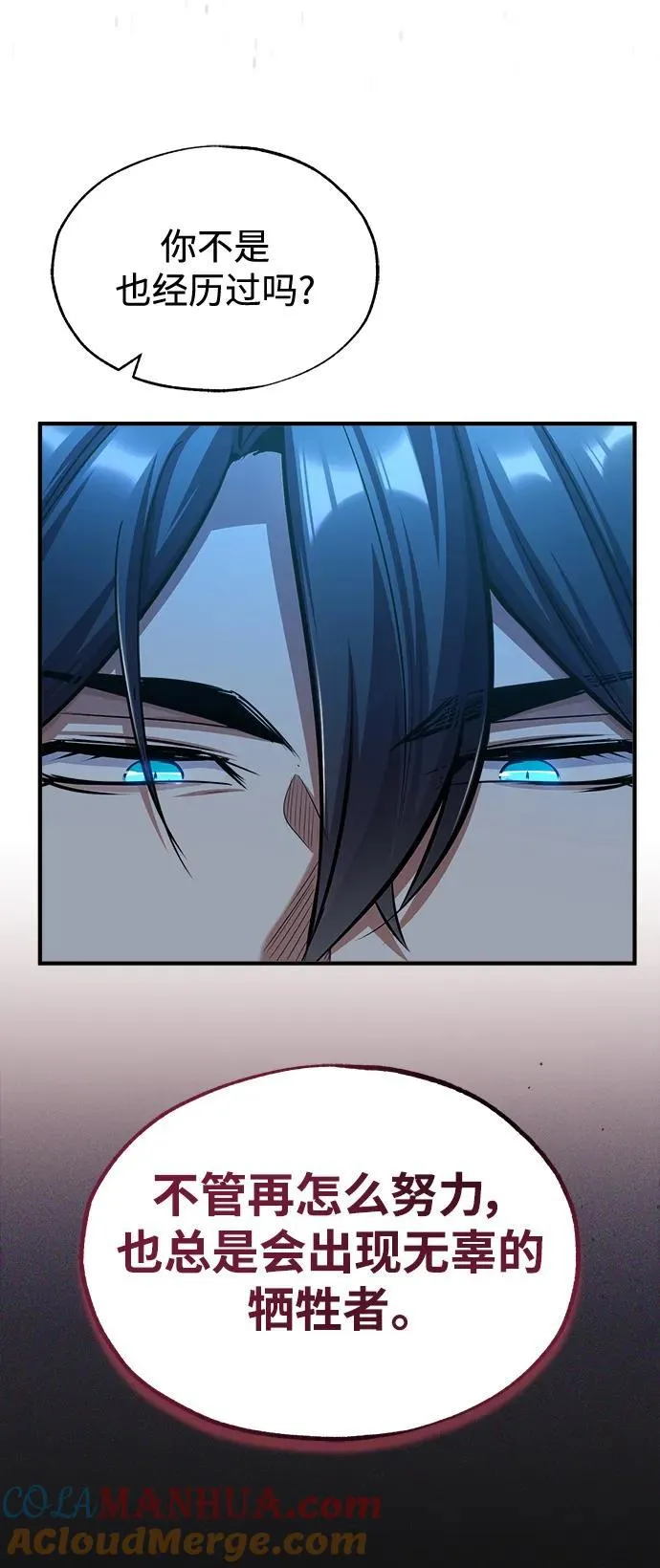 [第65话] 不想见到的客人 第58页