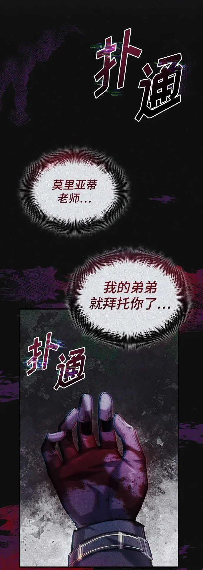 [第65话] 不想见到的客人 第59页