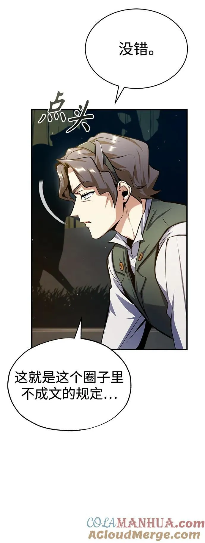 [第65话] 不想见到的客人 第64页