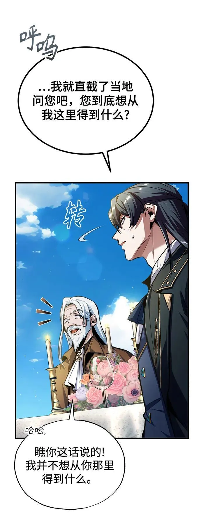 [第65话] 不想见到的客人 第69页