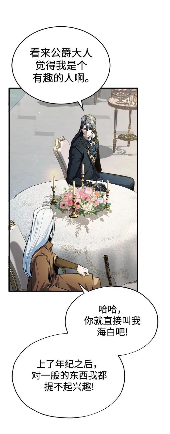 [第65话] 不想见到的客人 第71页