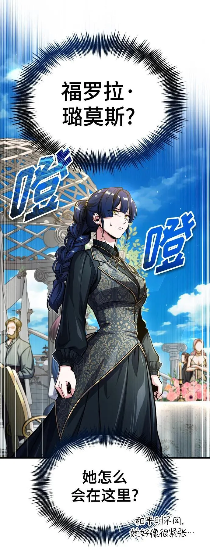 [第65话] 不想见到的客人 第74页