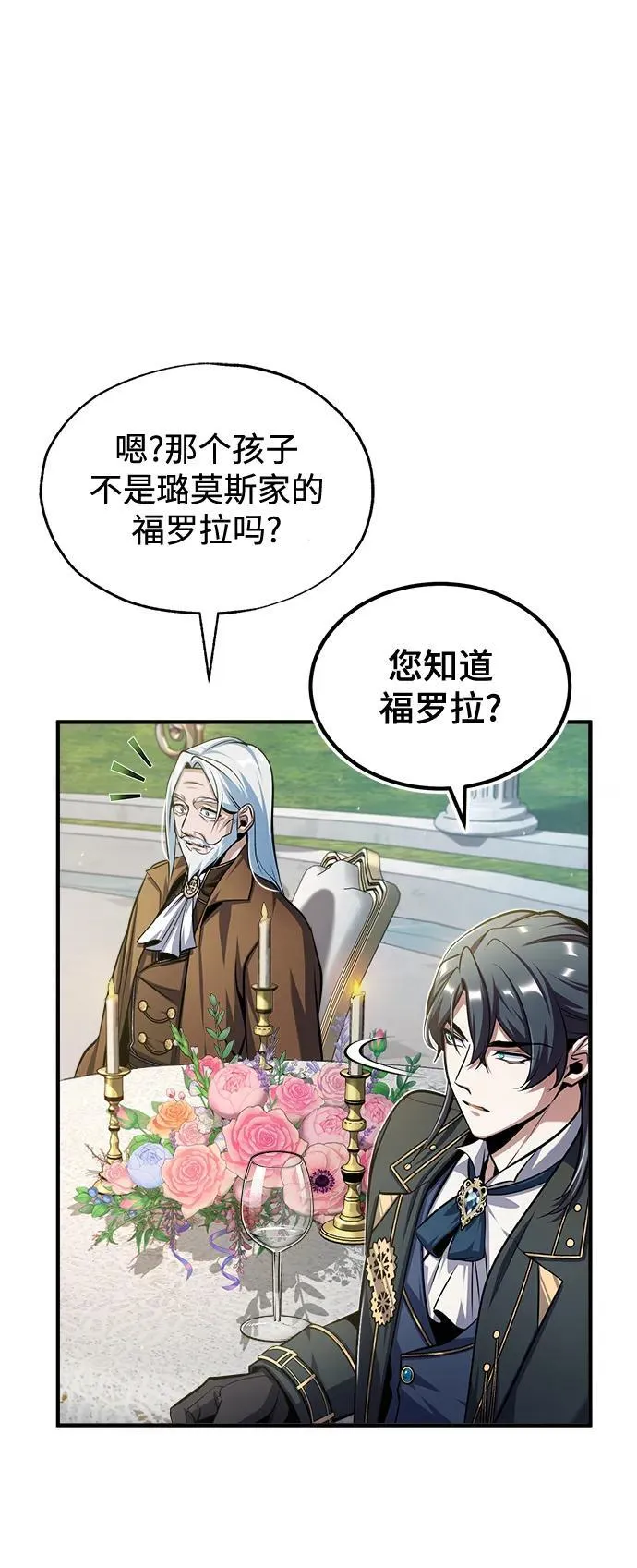 [第65话] 不想见到的客人 第75页