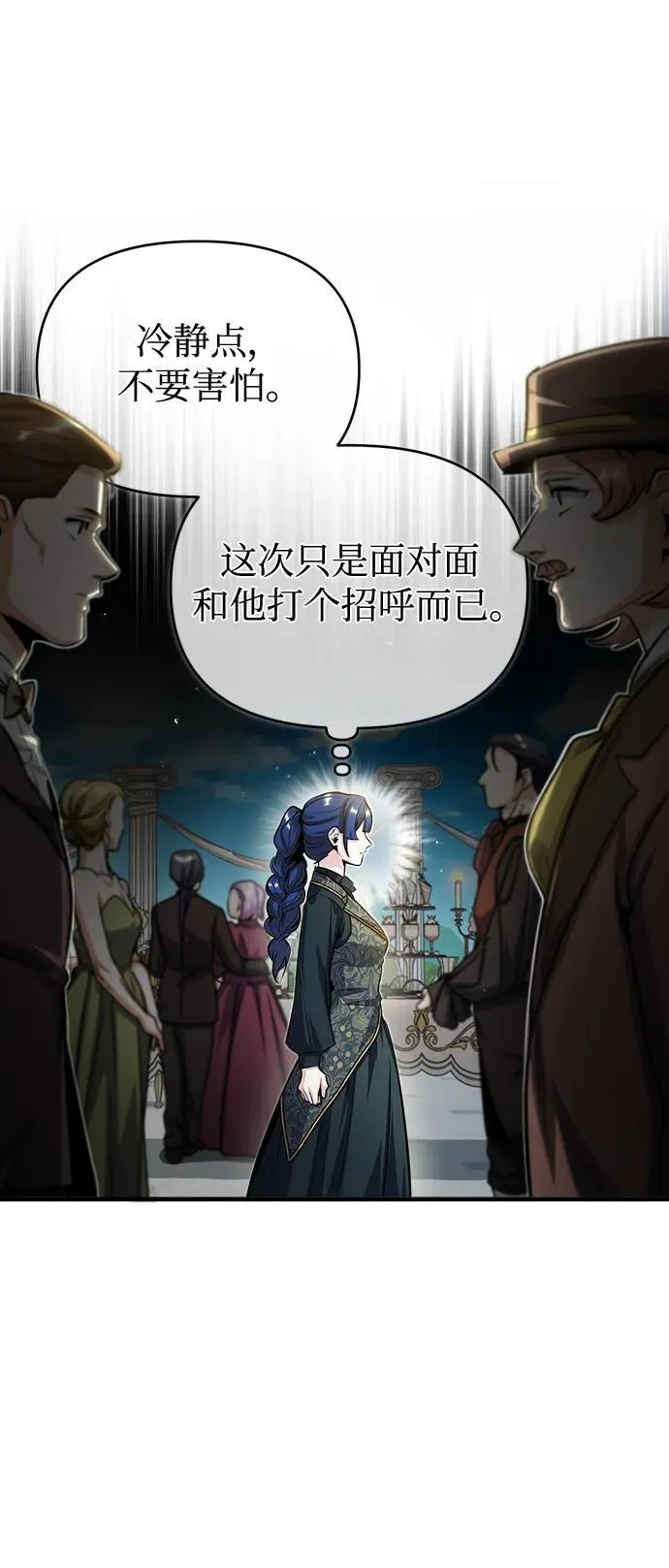 [第65话] 不想见到的客人 第80页