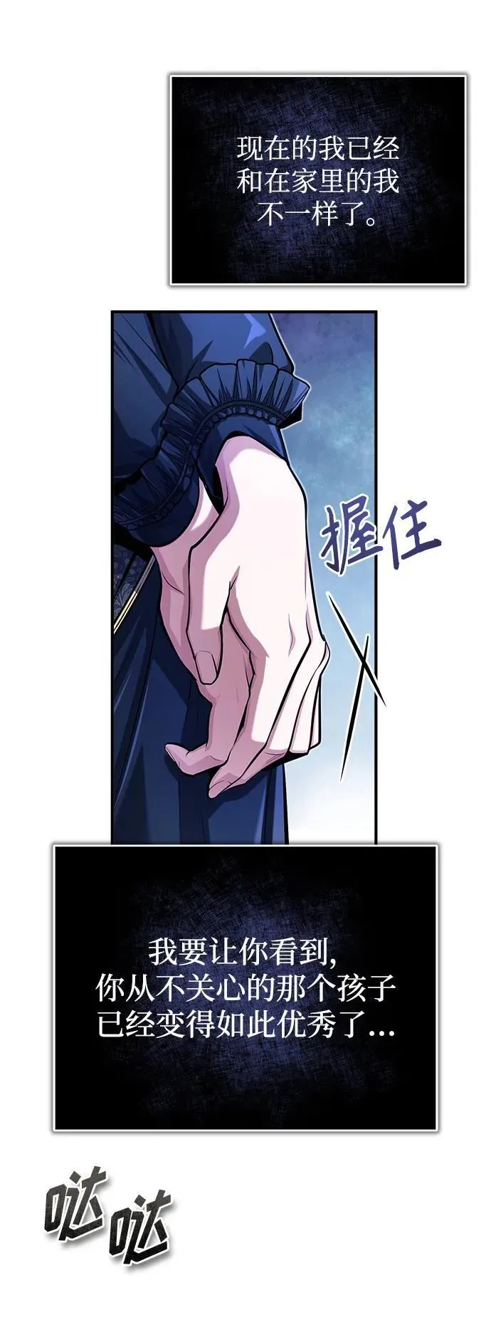 [第65话] 不想见到的客人 第81页