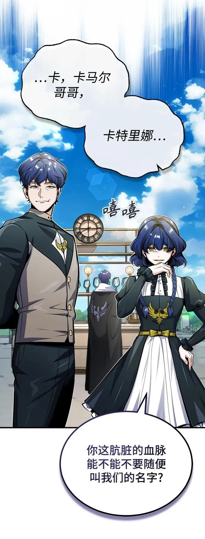 [第65话] 不想见到的客人 第84页
