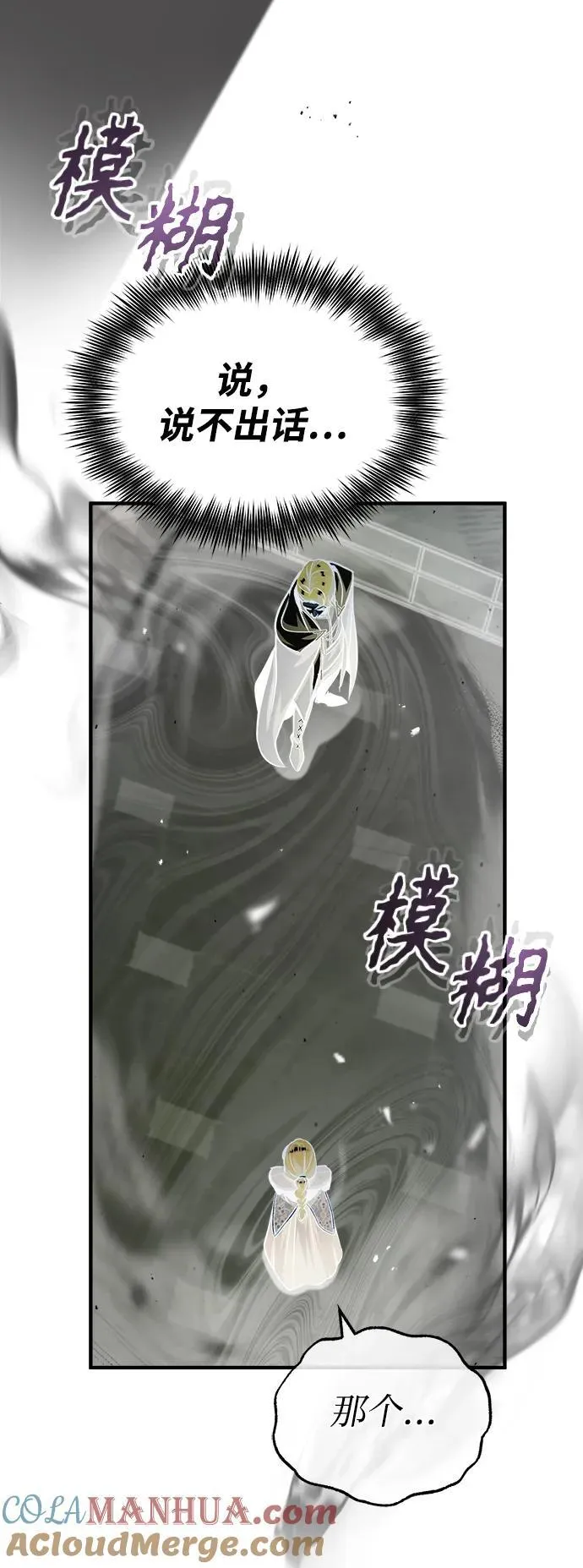 [第65话] 不想见到的客人 第88页