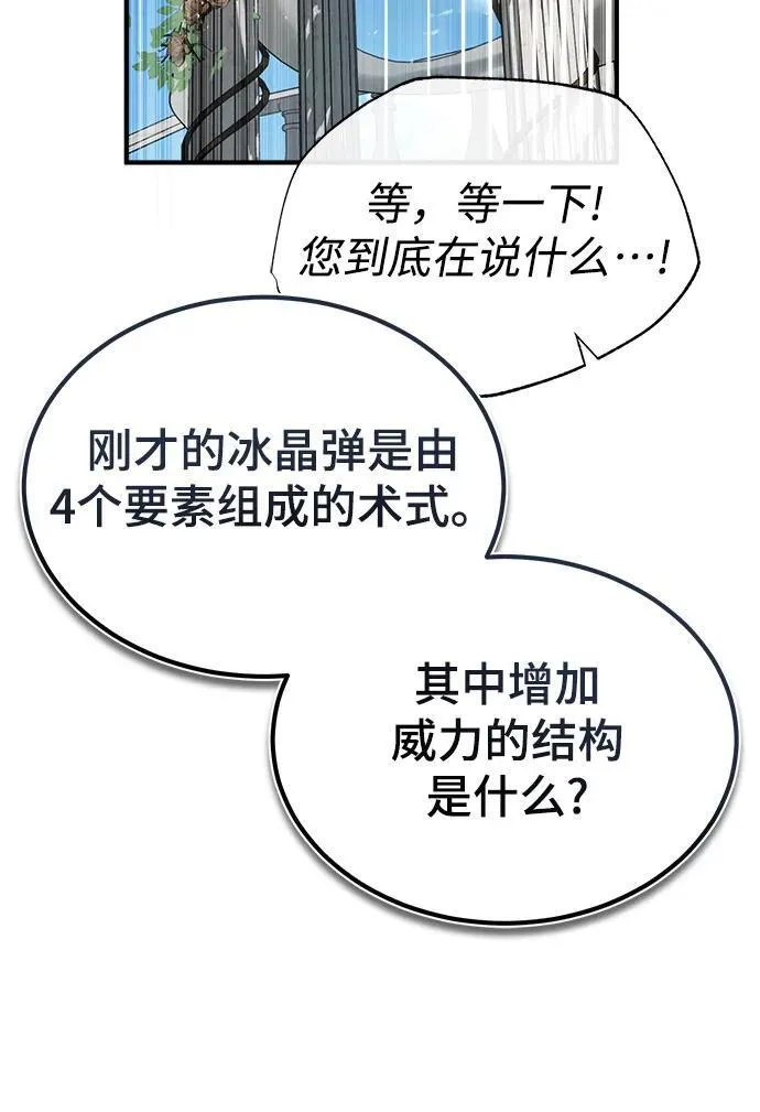 [第66话] 璐莫斯家族 第34页