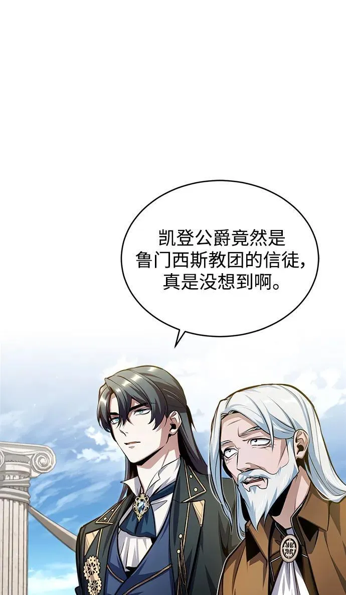 [第66话] 璐莫斯家族 第68页
