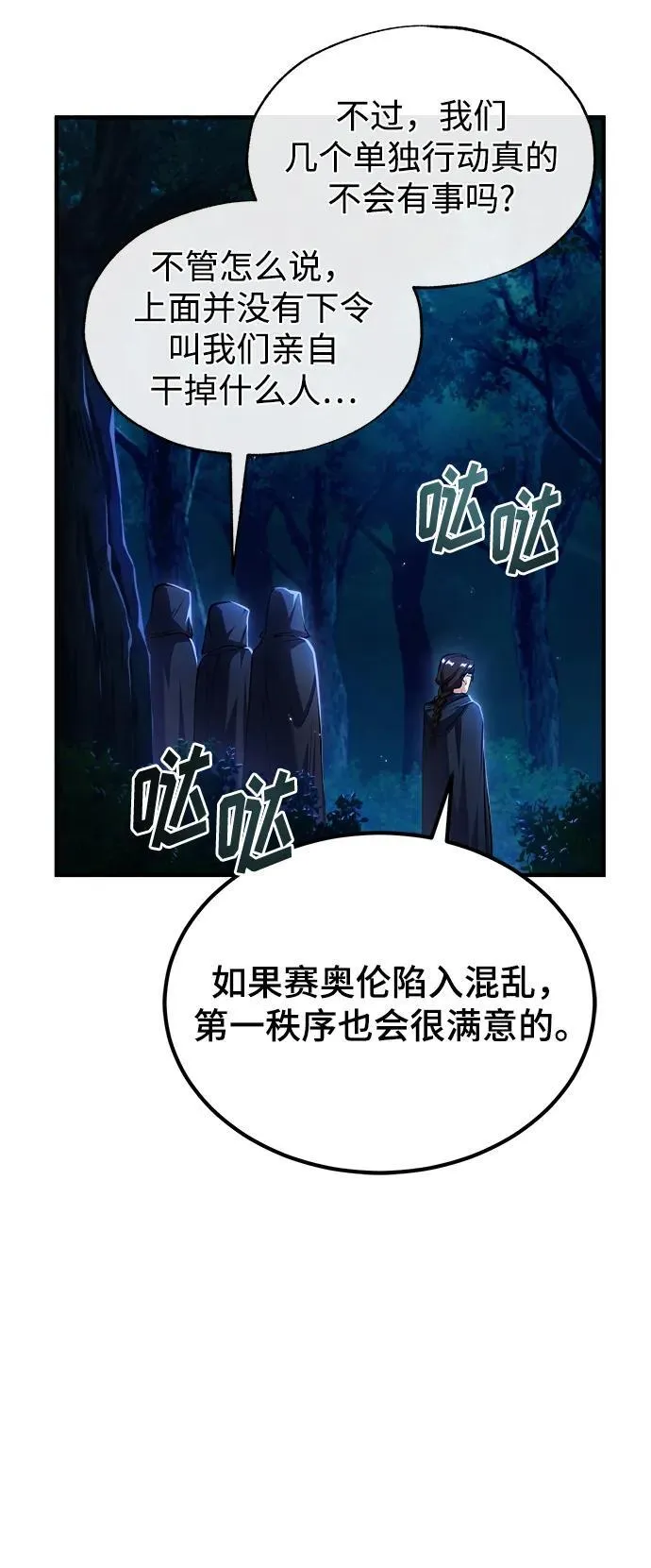 [第68话] 最热闹的庆典 第26页