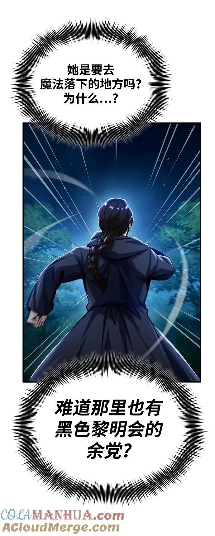 [第70话] 天海破冰舰 第9页
