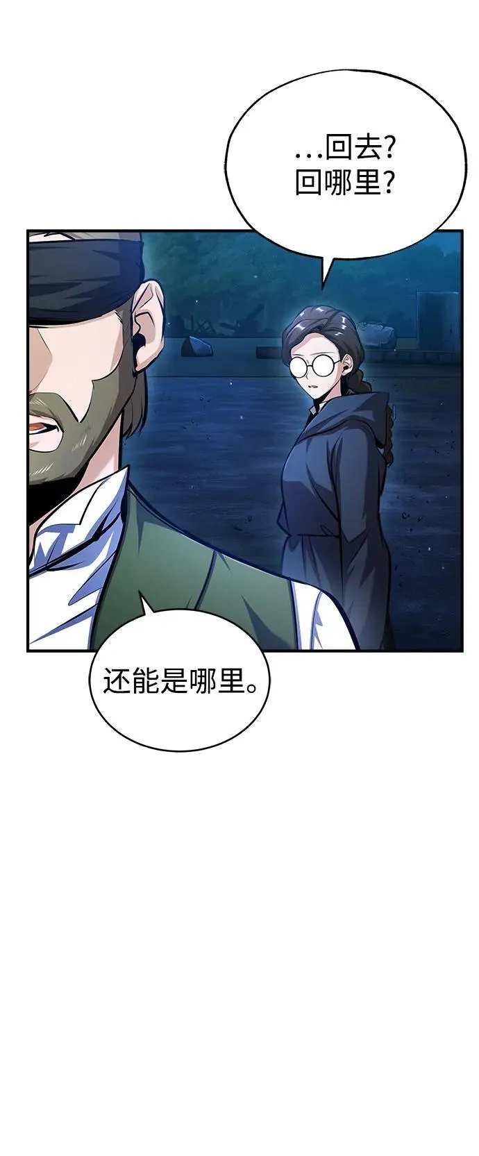 [第72话] 接头 第8页