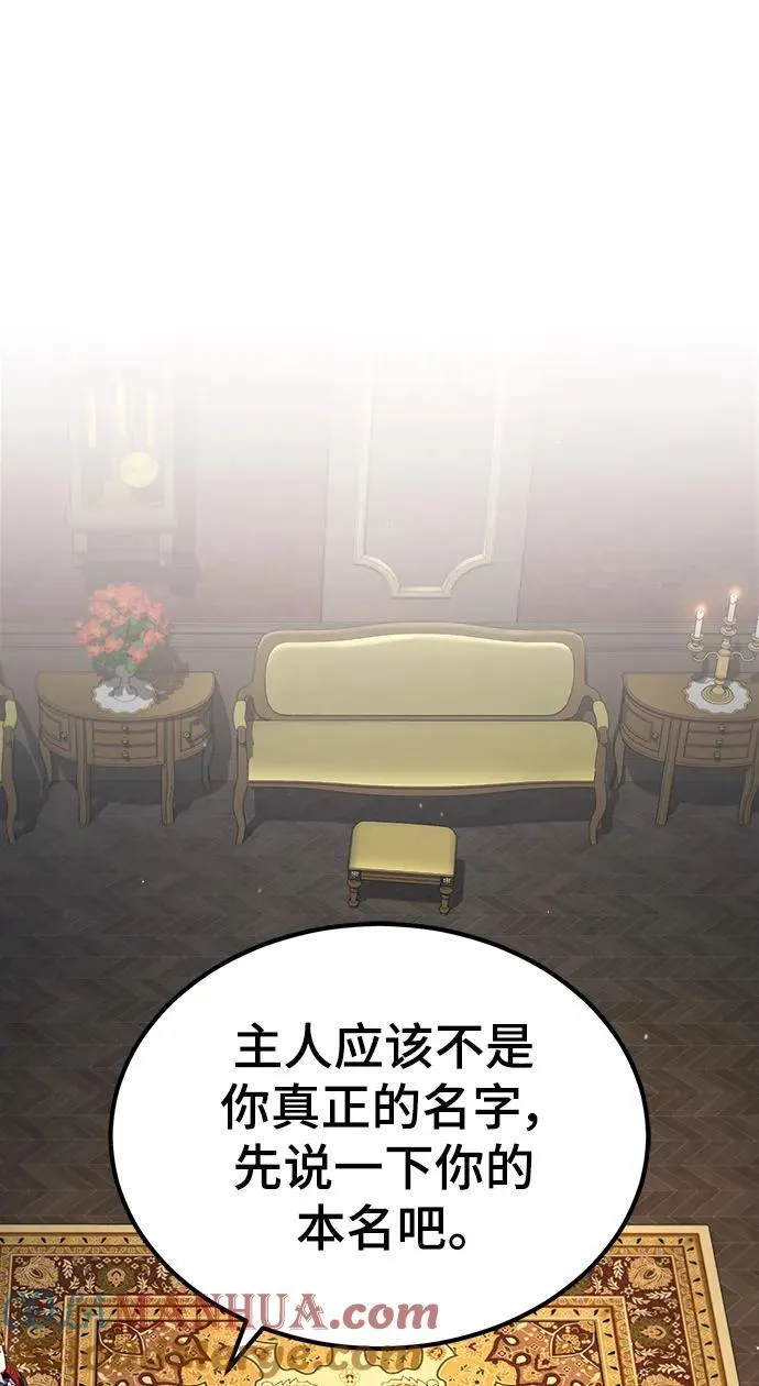 [第77话] 主人 第67页