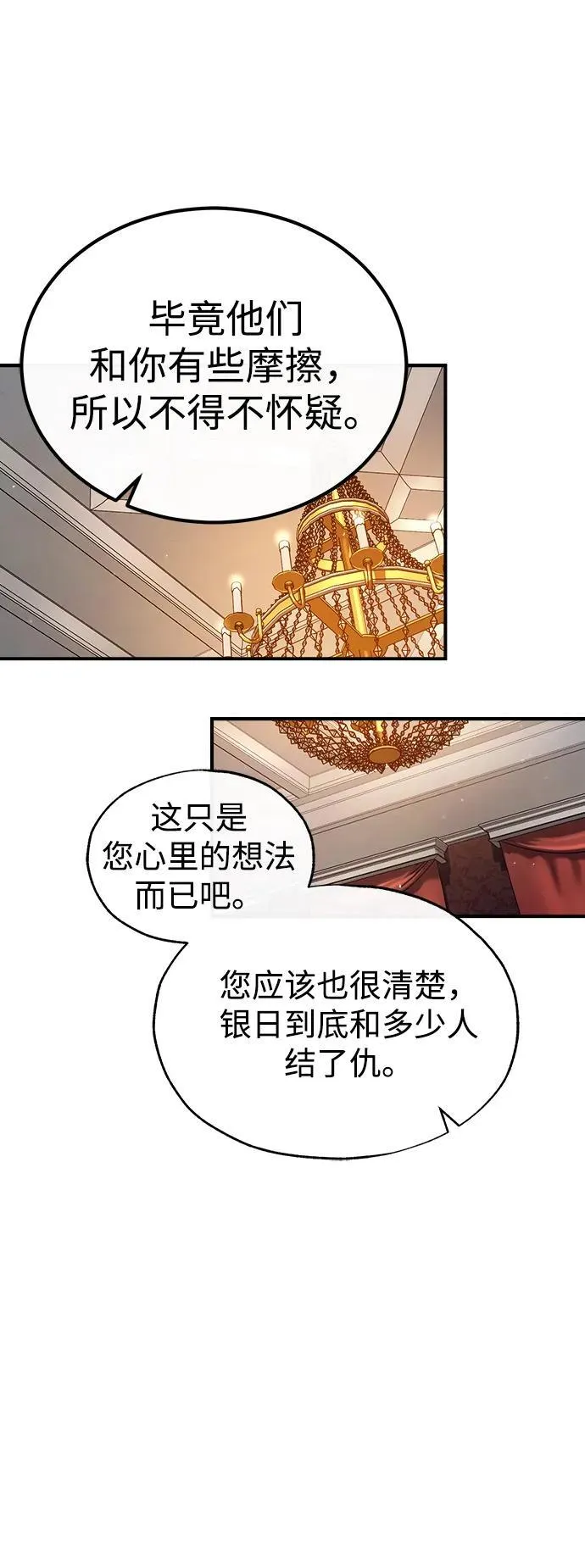 [第77话] 主人 第77页