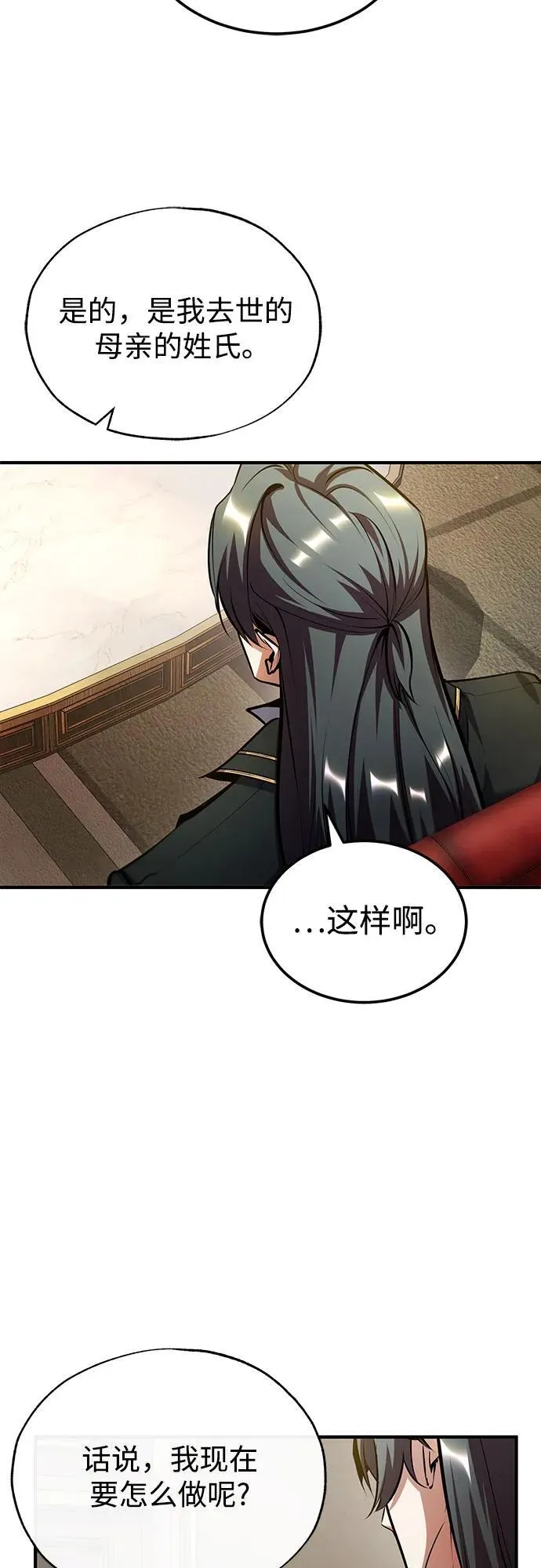 [第80话] 真实想法 第51页