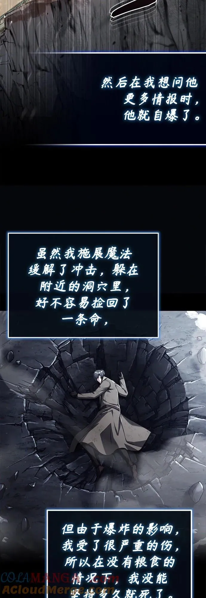 [第85话] 魔力传递 第13页