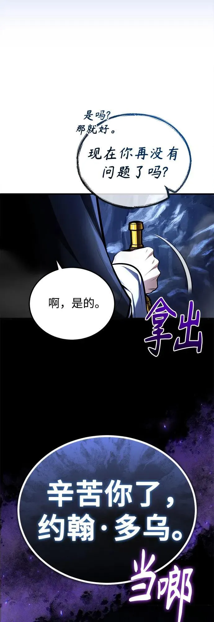 [第85话] 魔力传递 第27页