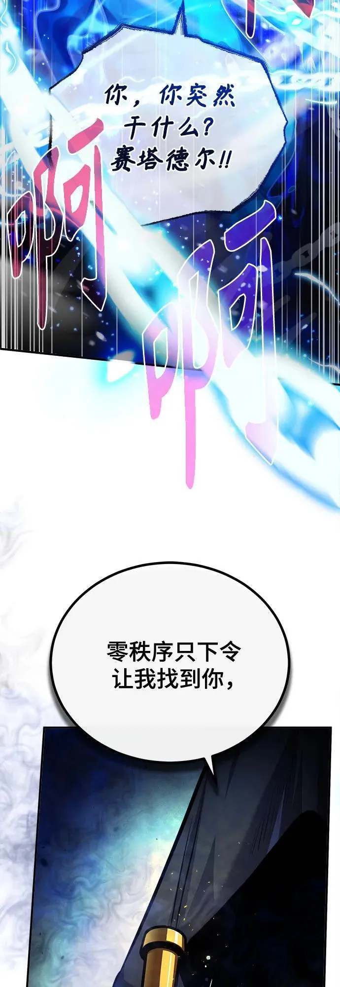 [第85话] 魔力传递 第29页
