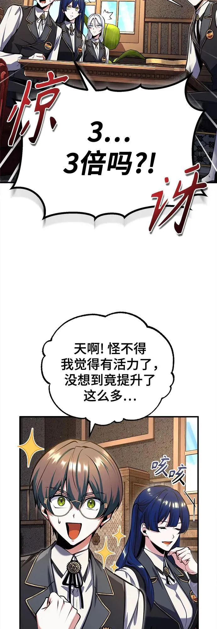 [第85话] 魔力传递 第47页
