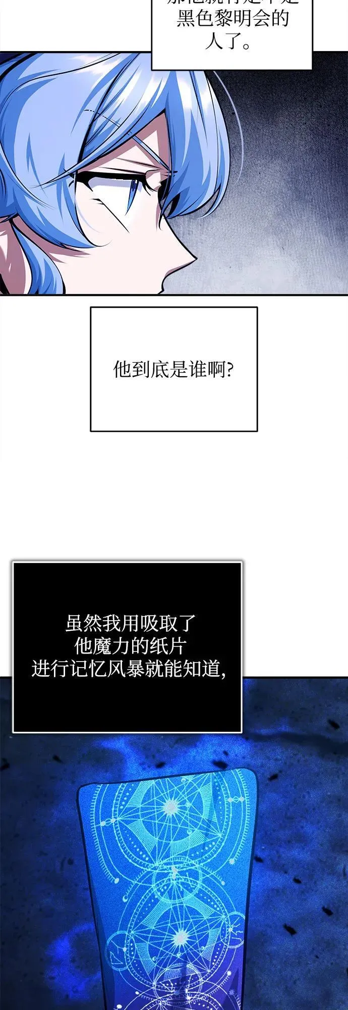 [第85话] 魔力传递 第54页