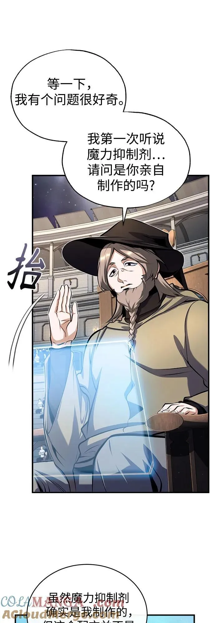 [第85话] 魔力传递 第61页