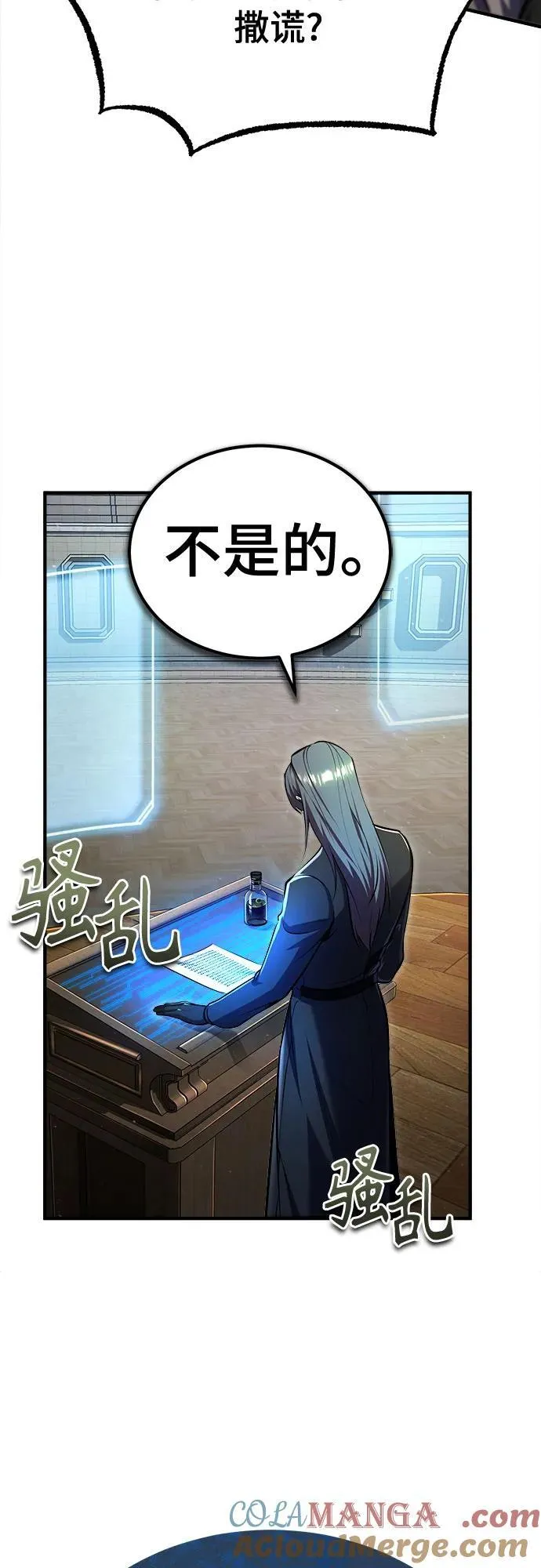 [第85话] 魔力传递 第67页