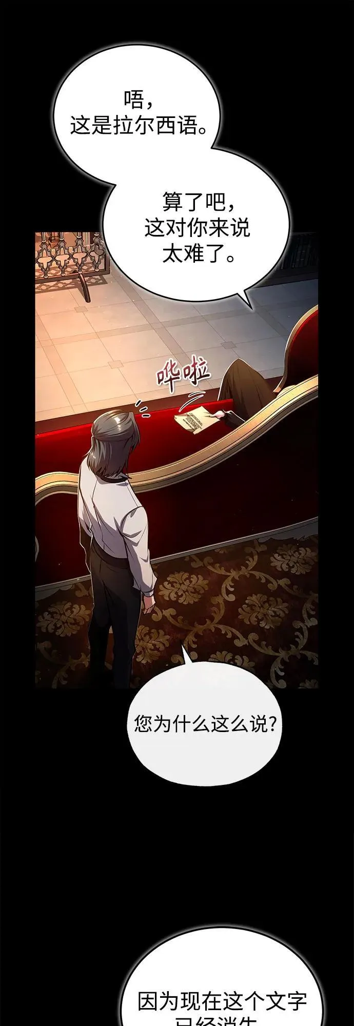 [第85话] 魔力传递 第72页