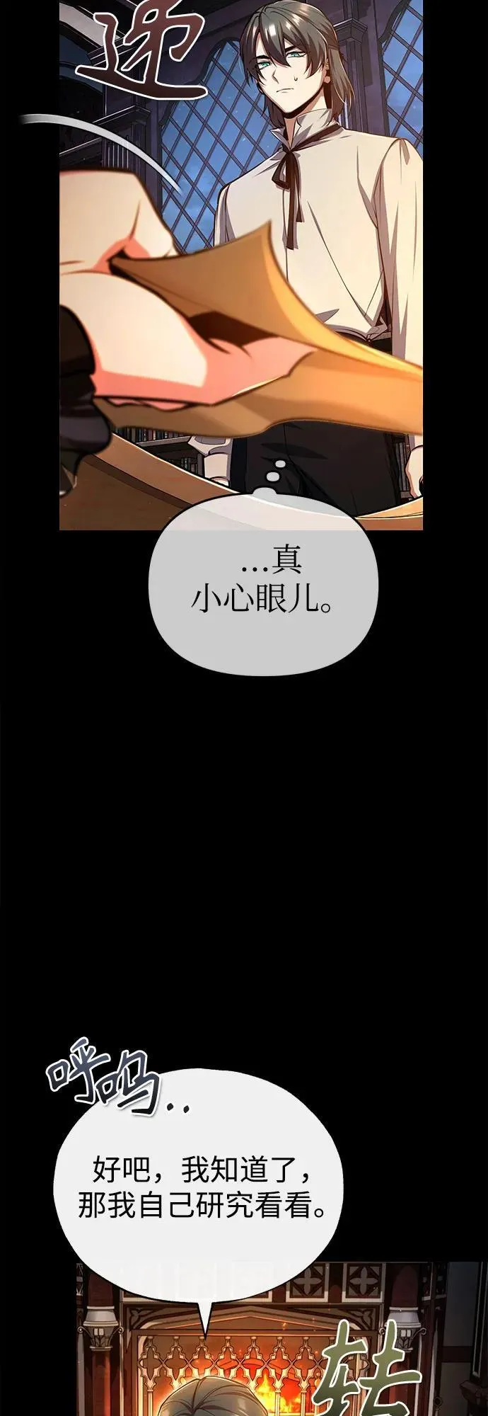 [第85话] 魔力传递 第74页