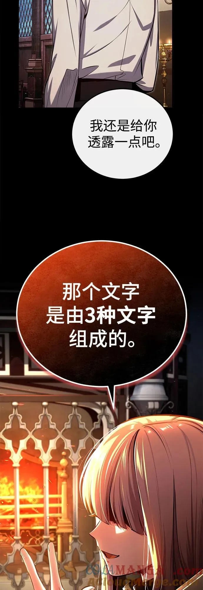 [第85话] 魔力传递 第76页