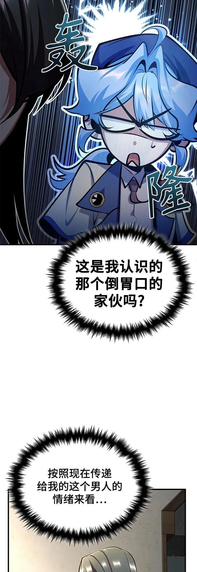 [第86话] 阿勒泰 第57页