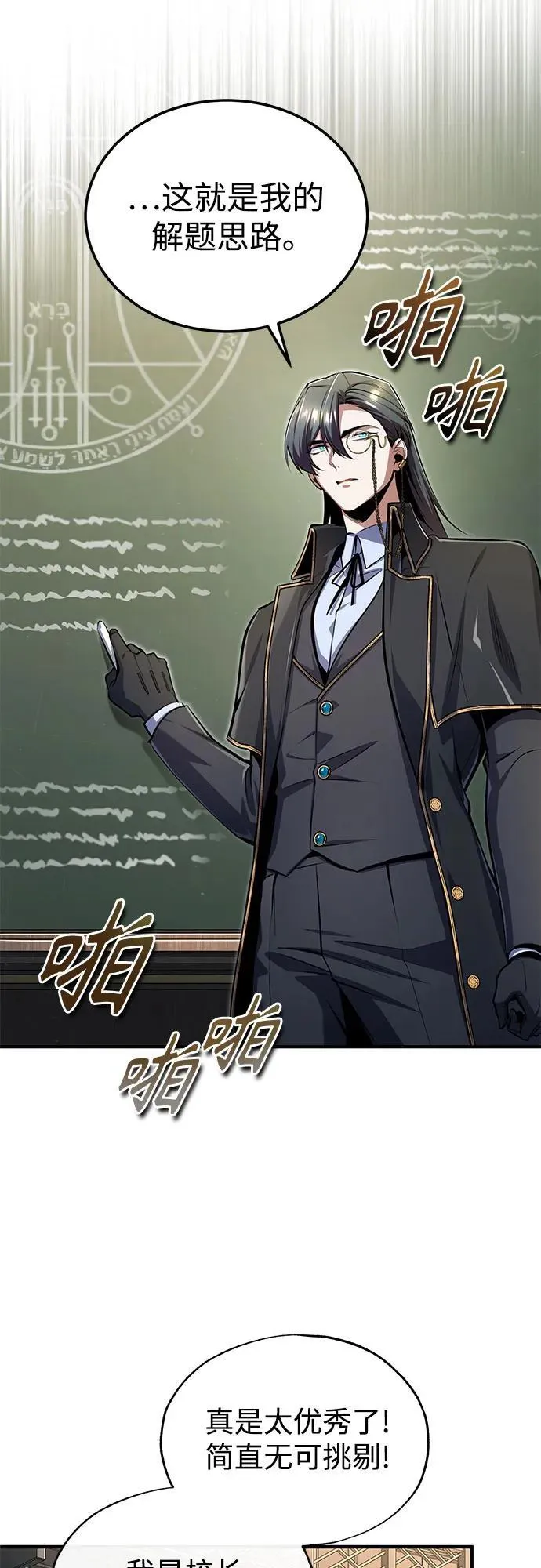 [第87话] 案件背后 第3页