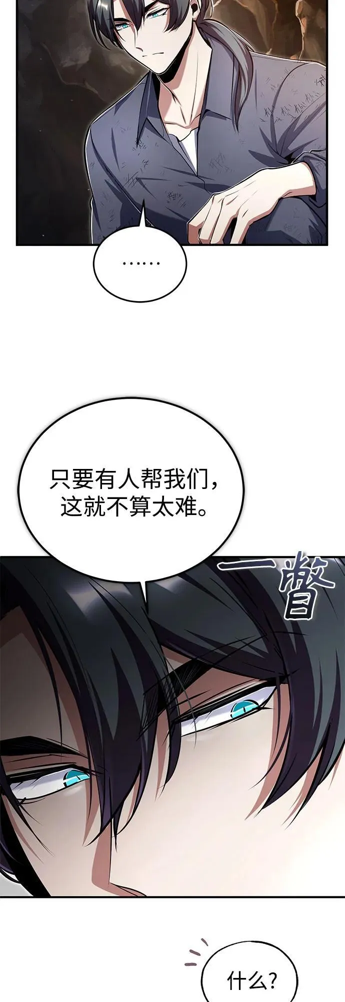 [第89话] 绝密项目 第54页