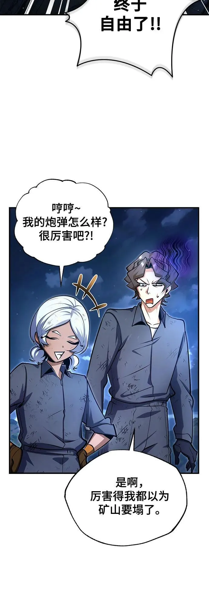 [第89话] 绝密项目 第66页