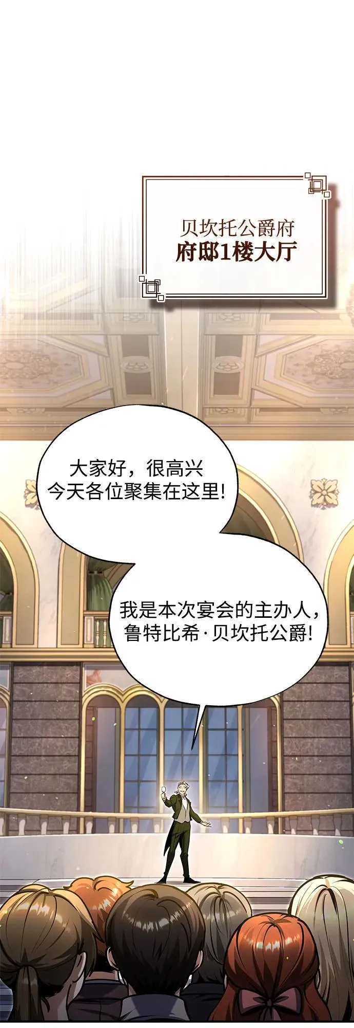 [第91话] 鲁特比希·贝坎托 第2页