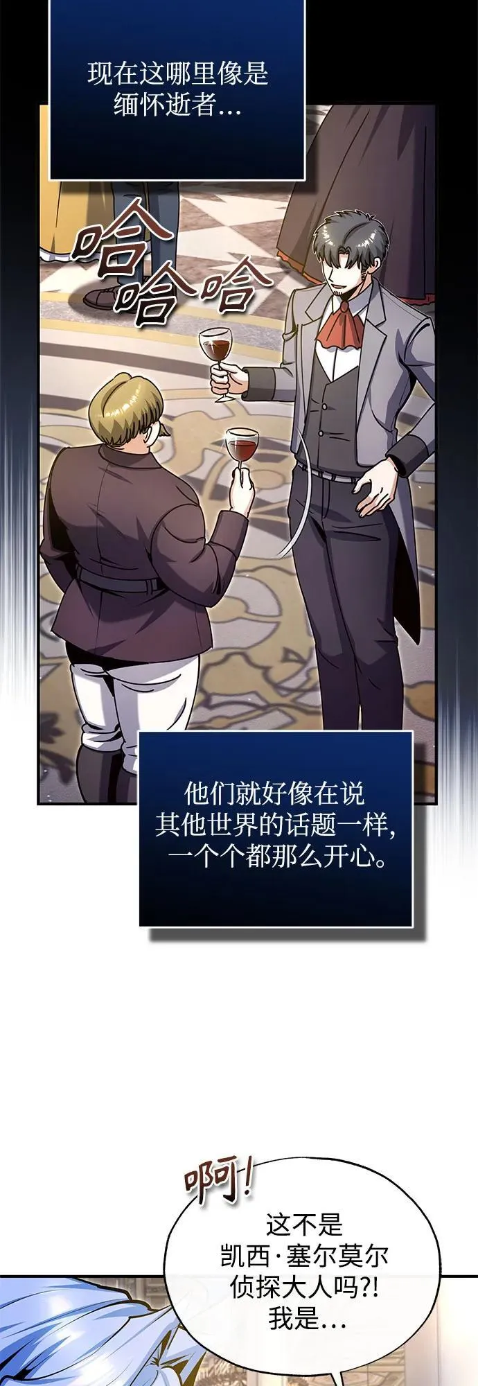 [第91话] 鲁特比希·贝坎托 第6页