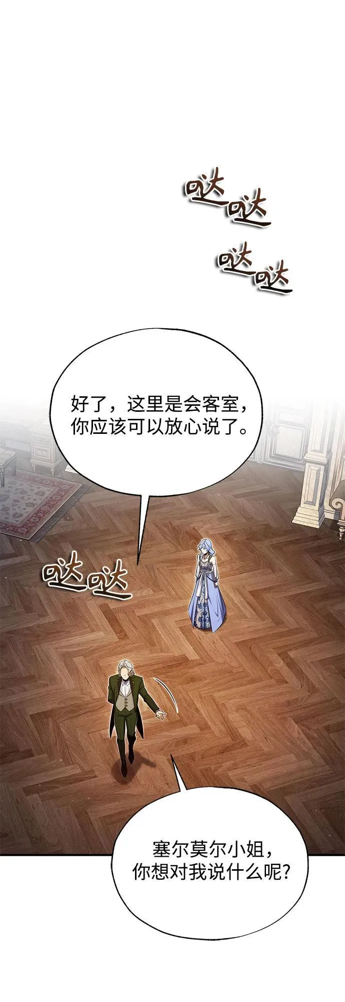 [第91话] 鲁特比希·贝坎托 第12页
