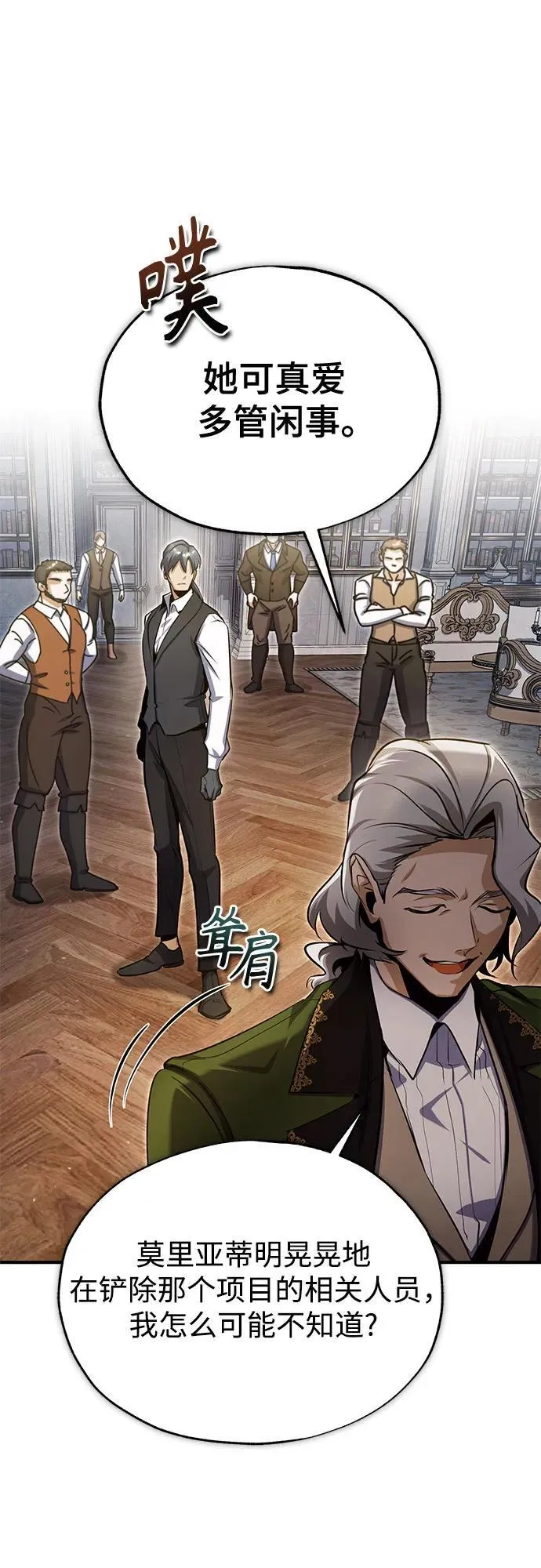 [第91话] 鲁特比希·贝坎托 第20页