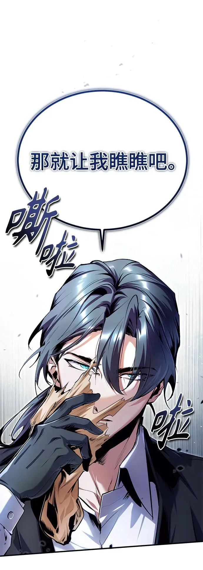 [第91话] 鲁特比希·贝坎托 第23页