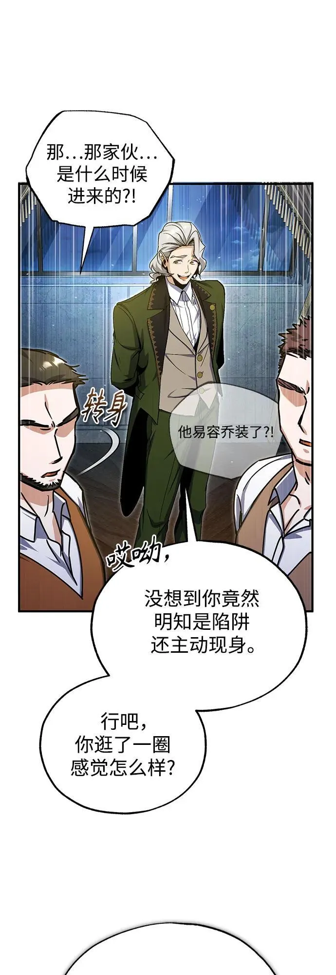 [第91话] 鲁特比希·贝坎托 第24页