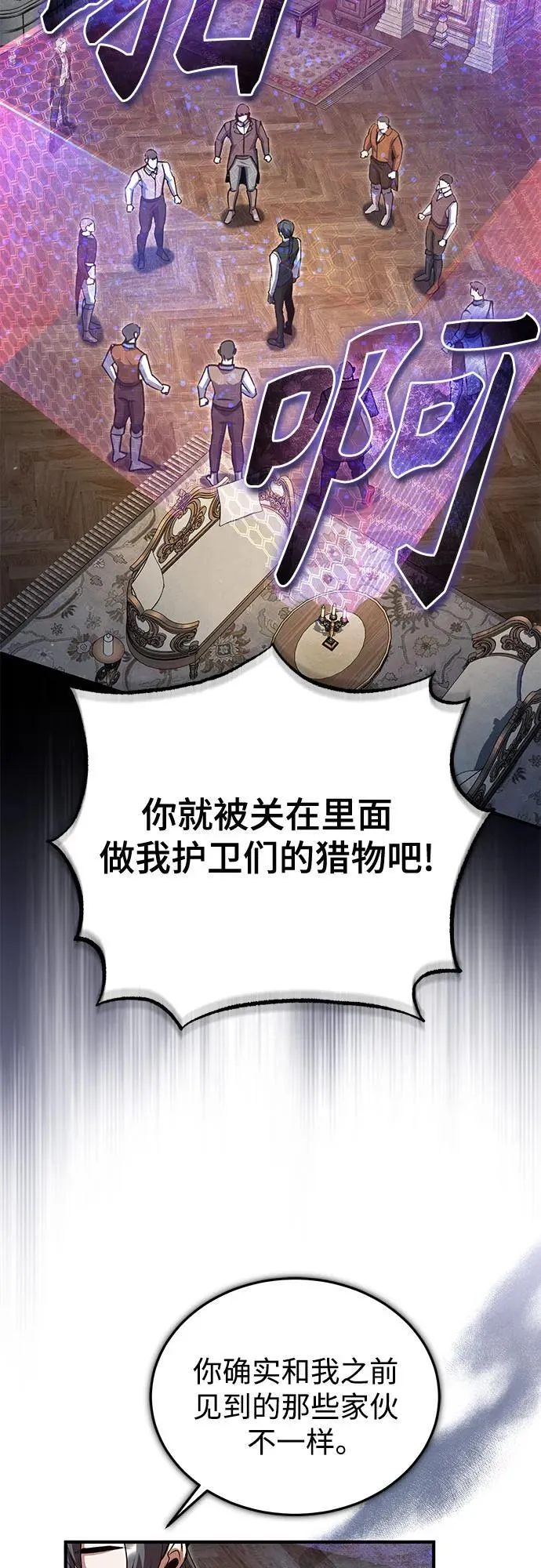 [第91话] 鲁特比希·贝坎托 第26页