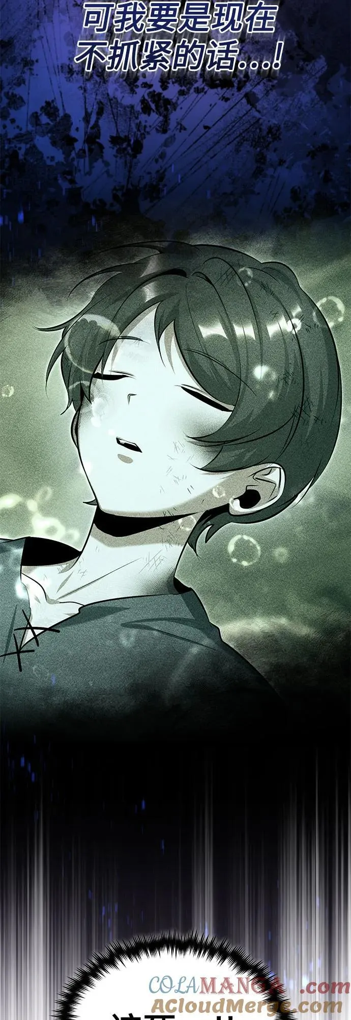 [第91话] 鲁特比希·贝坎托 第52页